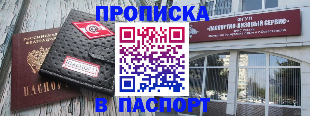 прописка штамп в Ельце