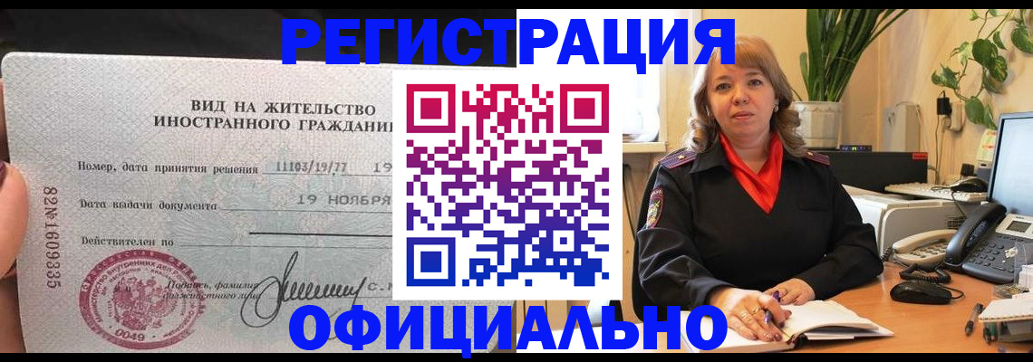 временная регистрация 2025 в Ельце