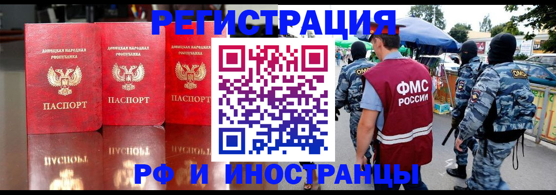 прописка штамп в Ельце