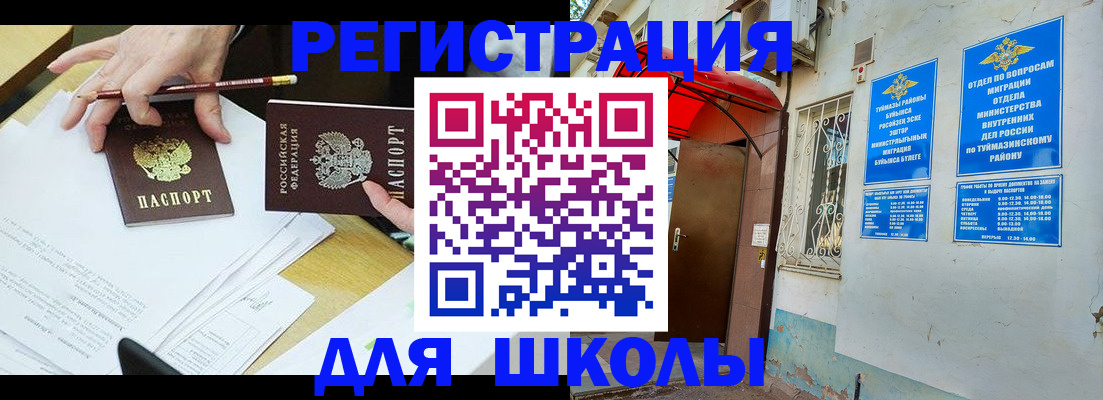 прописка 2025 в Ельце