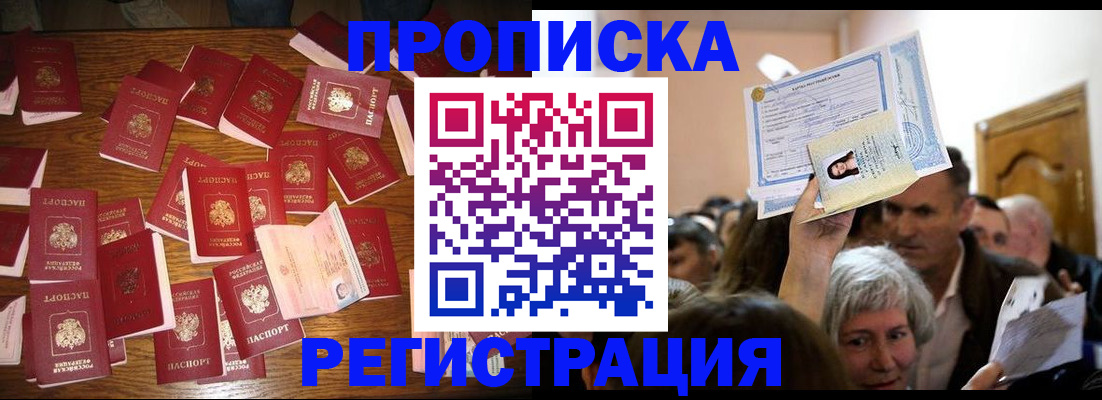 временная регистрация в Ельце
